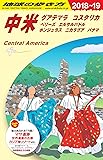 B20 地球の歩き方 中米(グアテマラ コスタリカ ベリーズ エルサルバドル ホンジュラス ニカラグア パナマ) 2018~2019
