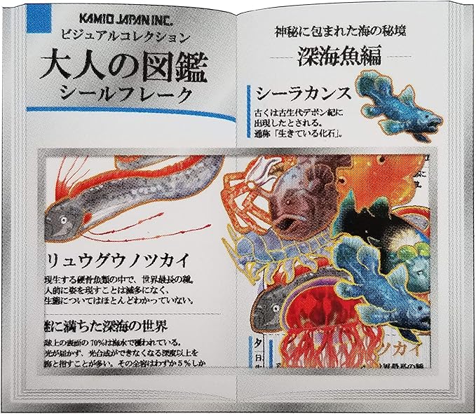 Amazon ビジュアルコレクション 大人の図鑑 シールフレーク 深海魚編 シール ステッカー 文房具 オフィス用品