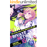 Virtual Private Network Girls: #VPNGs (Channel QQL) (Japanese Edition) book cover