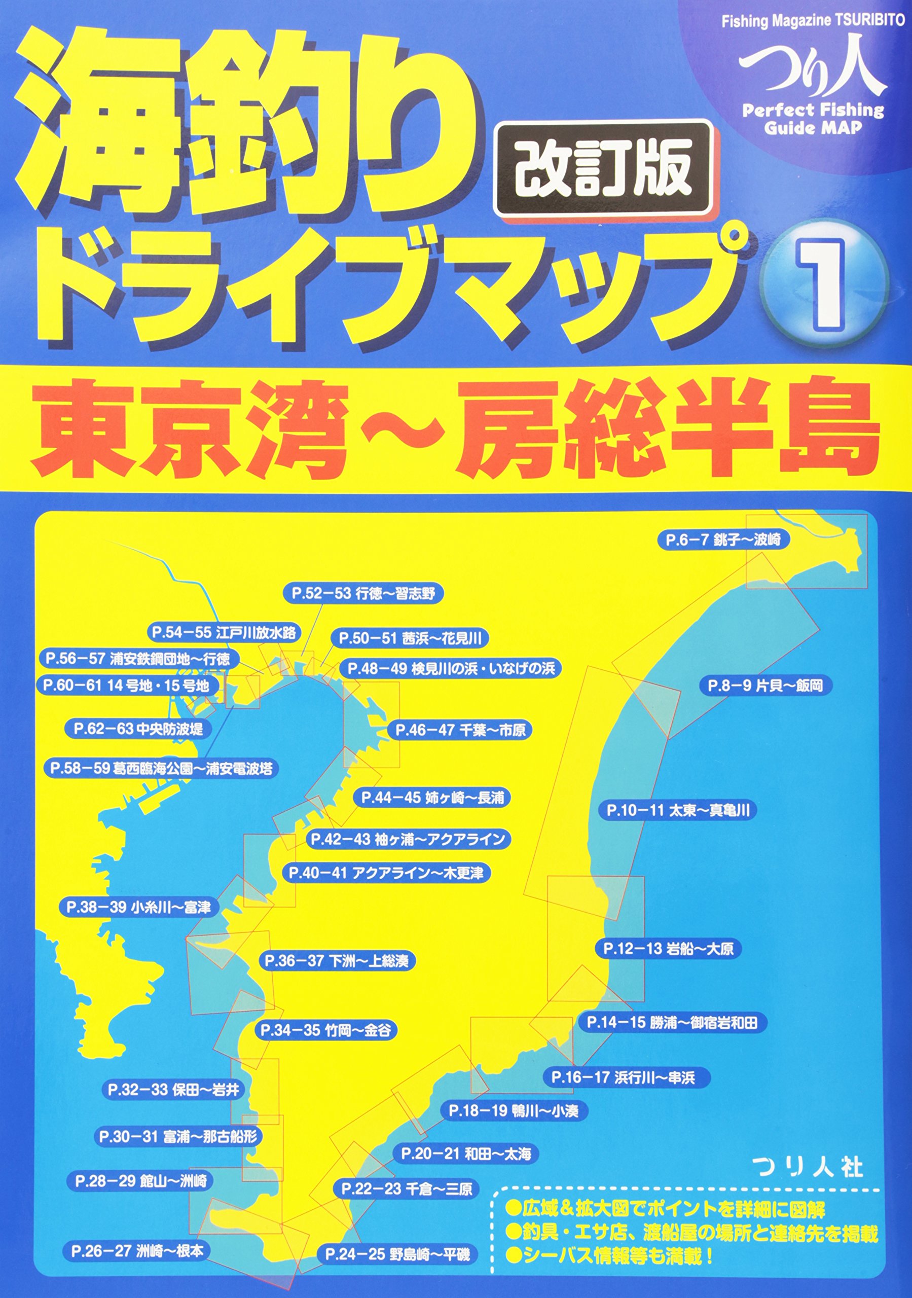 Sea Fishing Drive Map 1 Boso Peninsula Tokyo Bay 12 Isbn x Japanese Import Amazon Com Books