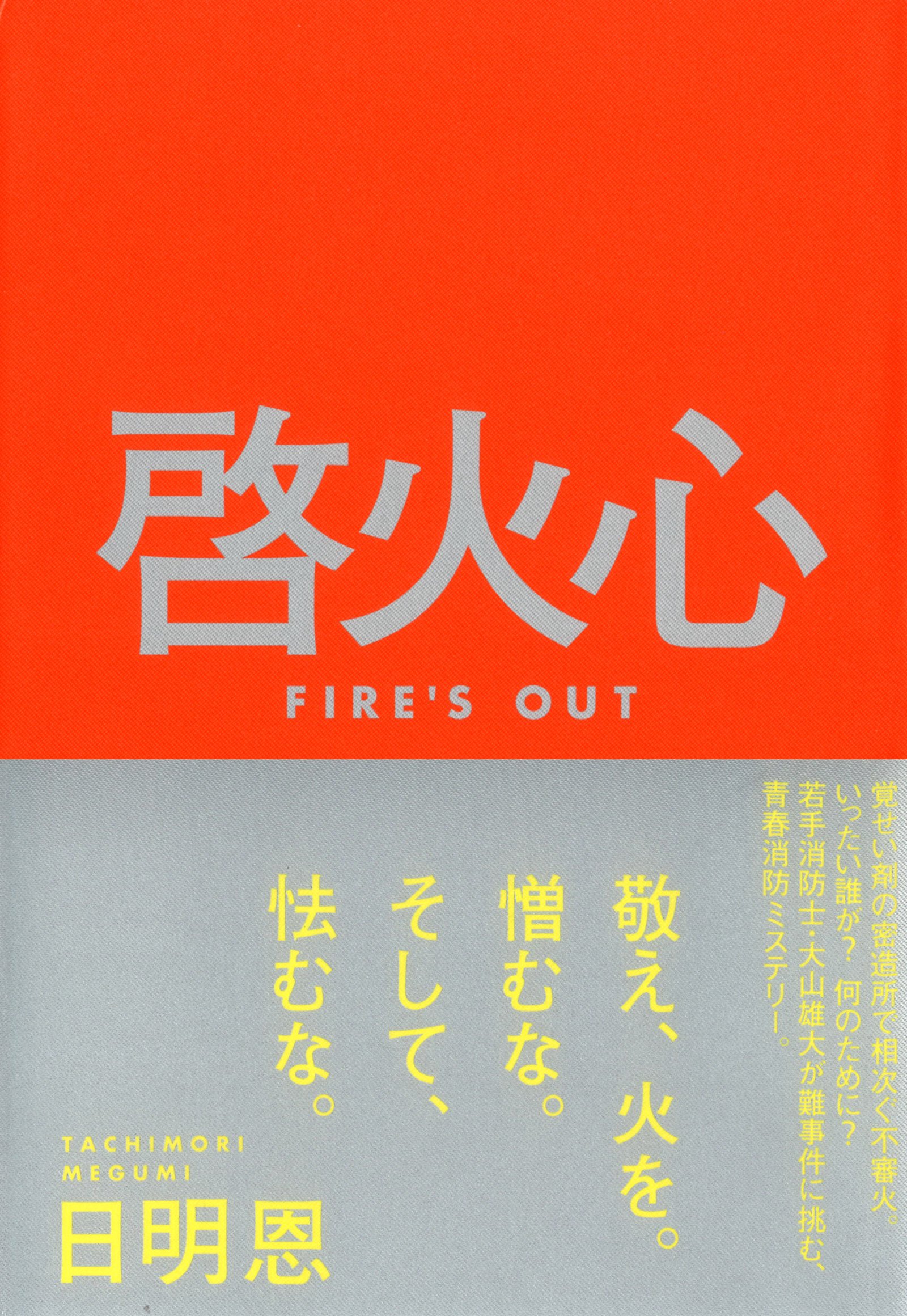 Keikashin Faiazu Auto Megumi Tachimori Amazon Com Books