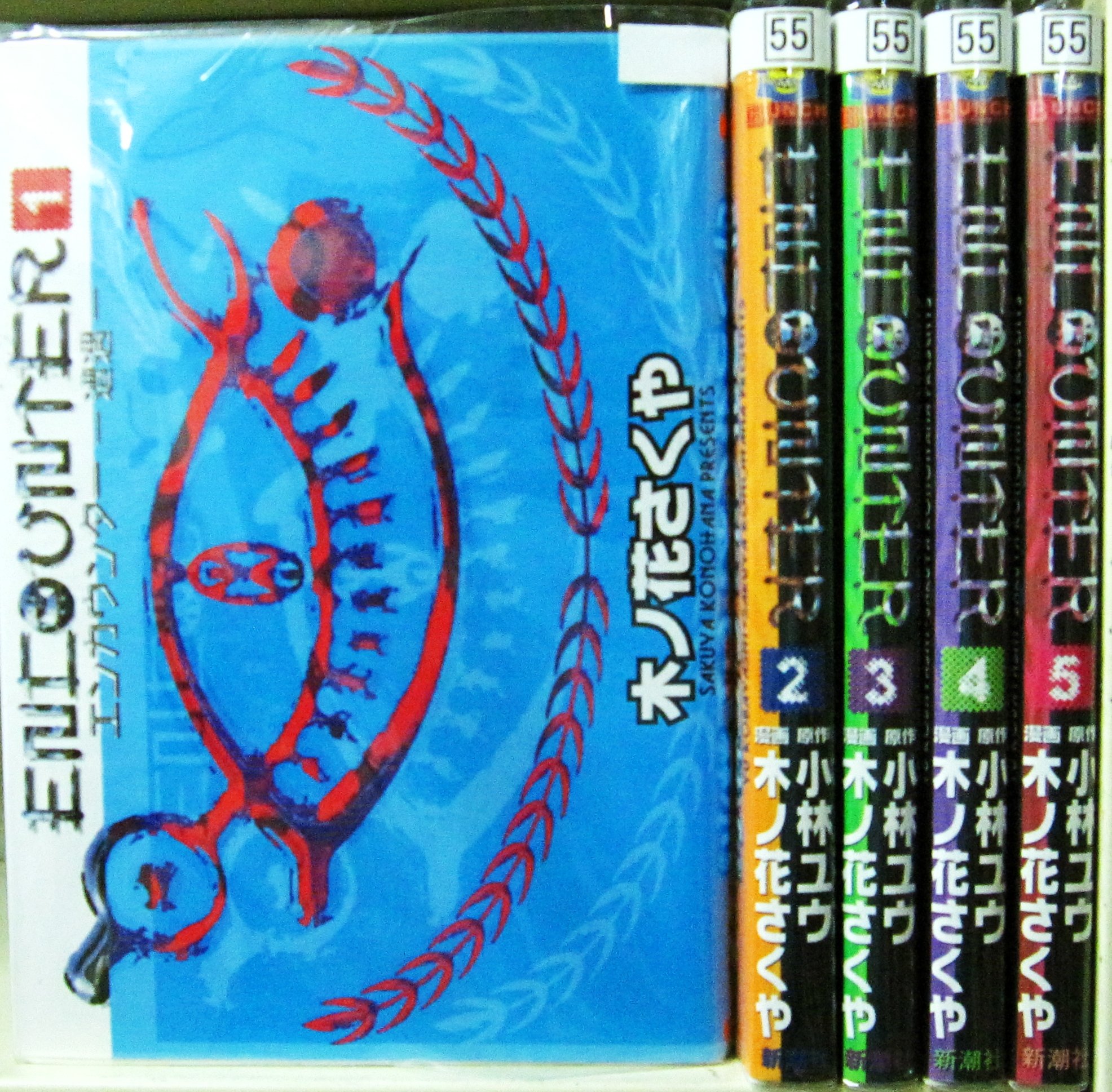 エンカウンター 遭遇 全5巻完結 Bunch Comics マーケットプレイスセット 木ノ花さくや 本 通販 Amazon Co Jp