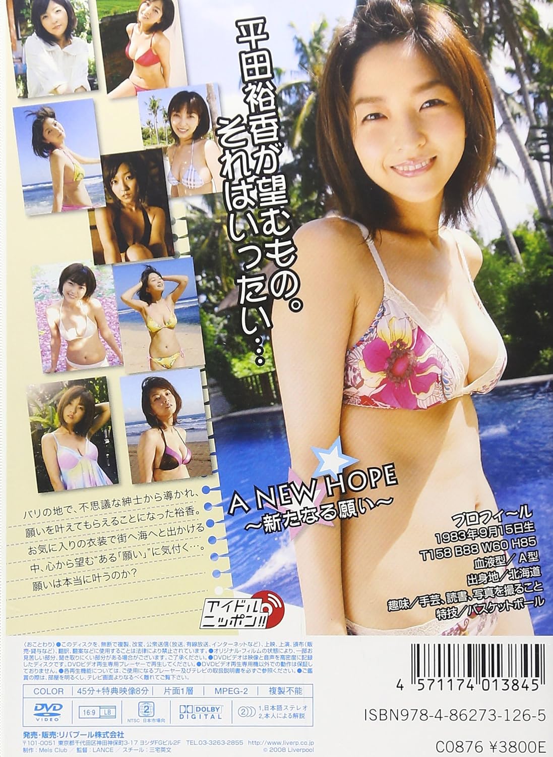 平田裕香 A New Hope 新たなる願い Dvd Amazon Co Uk Dvd Blu Ray