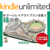 N gauge layout plans archive 3 green edition (Japanese Edition) book cover N gauge layout plans archive 3 green edition (Japanese Edition) book cover