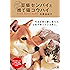豆柴センパイと捨て猫コウハイ センコウシリーズ (幻冬舎単行本)