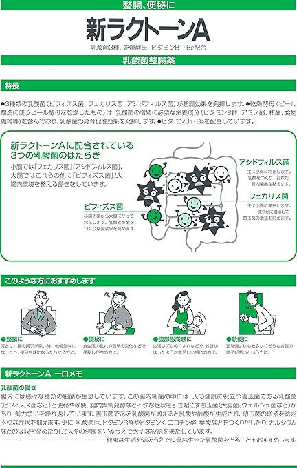 Amazon 新ラクトーンa 1080錠 指定医薬部外品 ラクトーン 整腸剤