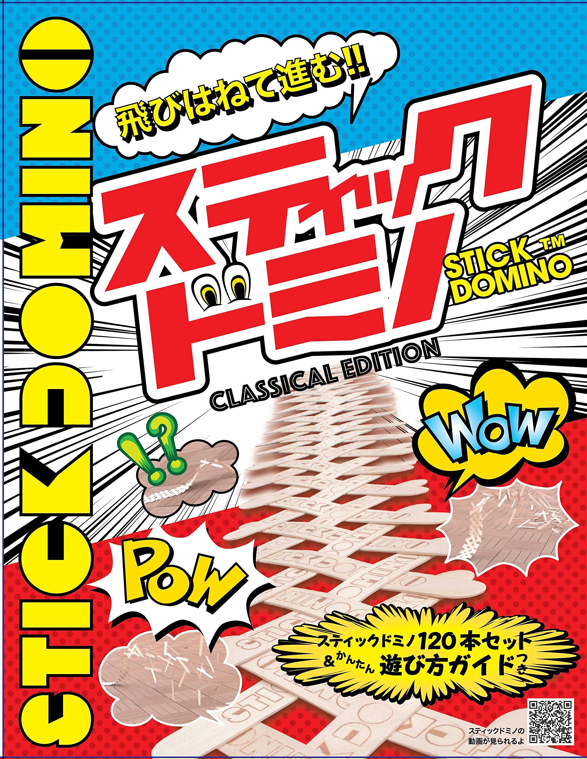 スティックドミノ Classical Edition バラエティ 本 通販 Amazon
