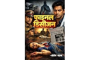Final Decision (The Watchman Book 8) (Hindi Edition)