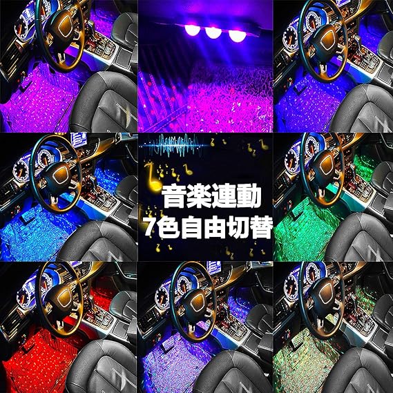 Amazon Hmt 車イルミネーション Ledフットランプ 高輝度rgb 3led 本 4本 防水 足下照明 車内装飾用 音に反応星フットライト に切替usb給電 リモコン付きフロアランプ ライト 照明アクセサリー 車 バイク