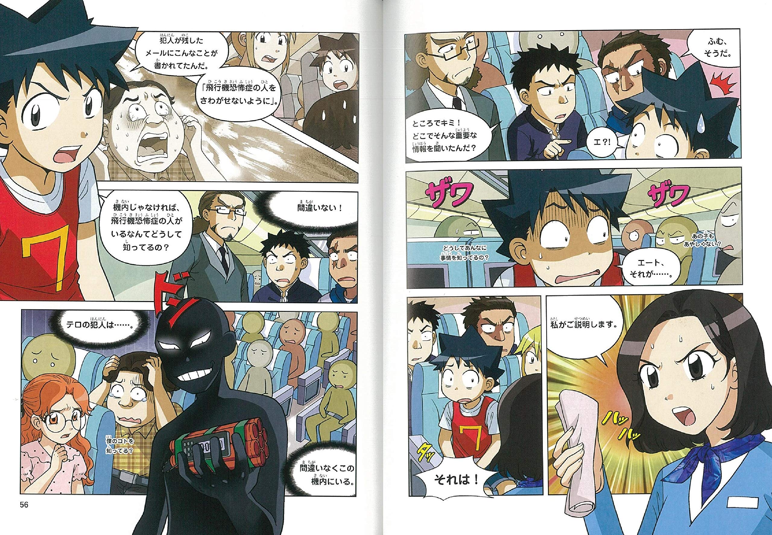 飛行機のサバイバル 2 科学漫画サバイバルシリーズ69 Amazon Com Books