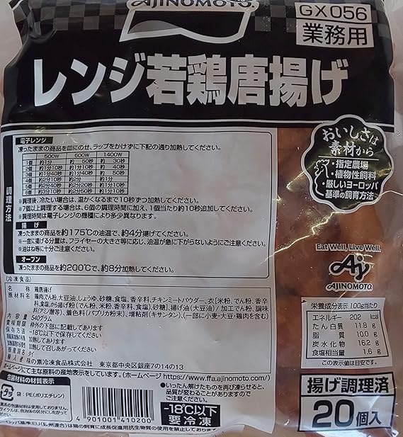 Amazon 味の素 レンジ 若鶏 唐揚げ 540g 個 レンジ用です 業務用 Yayoi Good Food 鶏肉 通販 Amazon 味の素 レンジ 若鶏 唐揚げ 540g 個 レンジ用です 業務用 Yayoi Good Food 鶏肉 通販