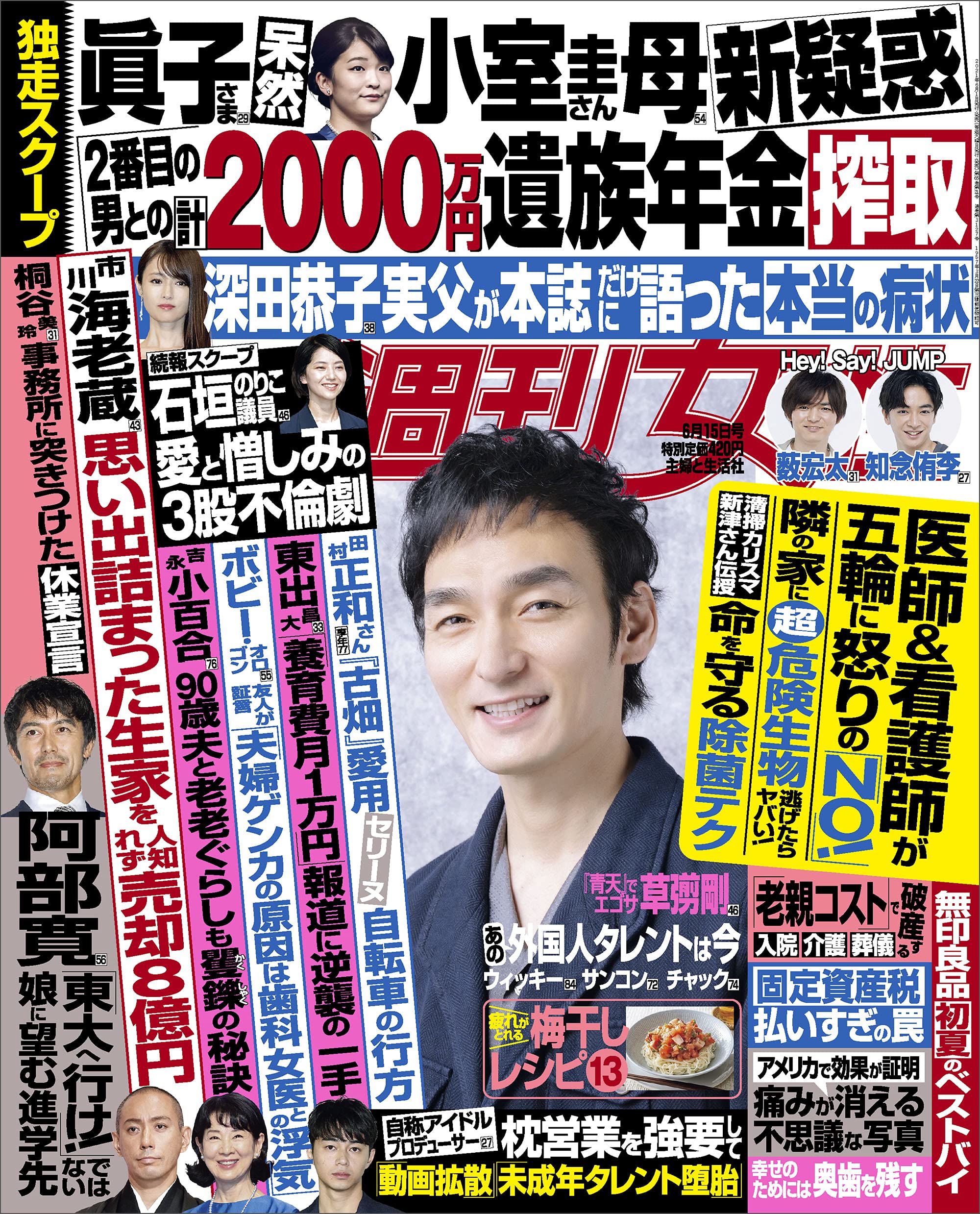 週刊女性 21年 6 15 号 主婦と生活社 本 通販 Amazon