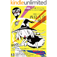 Manga Ronsoh 23 (Manga Ronsoh Books) (Japanese Edition) book cover