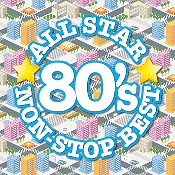 【クリックで詳細表示】オールスター80’sノンストップ・ベスト