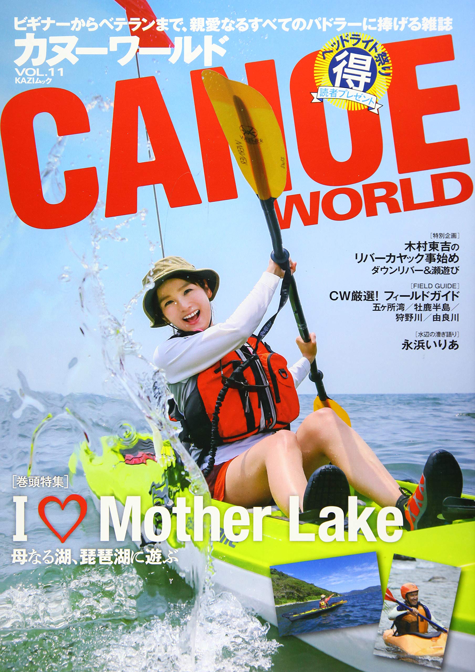 カヌーワールド Vol 11 母なる湖 琵琶湖に遊ぶ Kaziムック 本 通販 Amazon