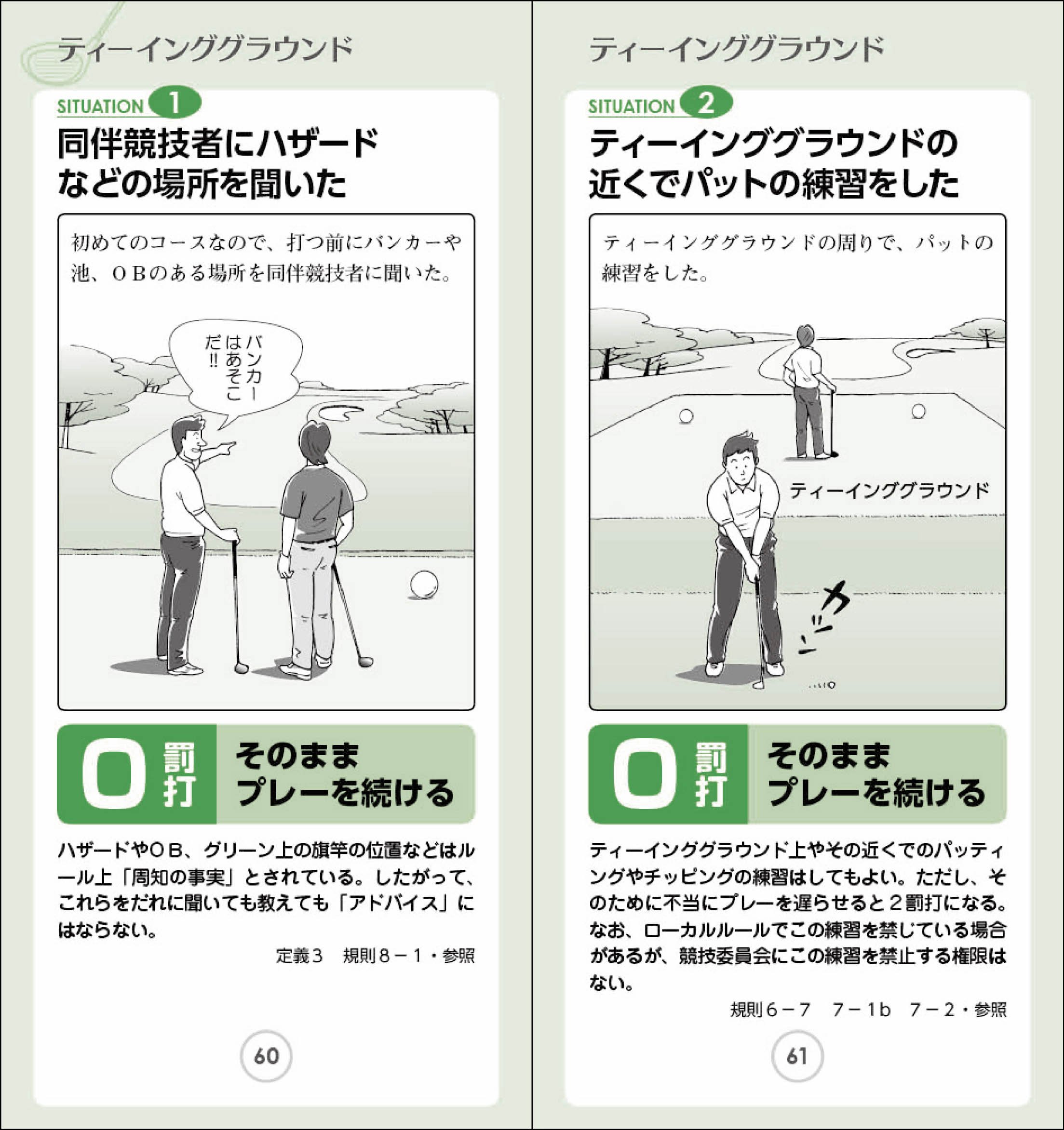 最新ゴルフルールハンドブック 日本プロゴルフ協会 本 通販 Amazon