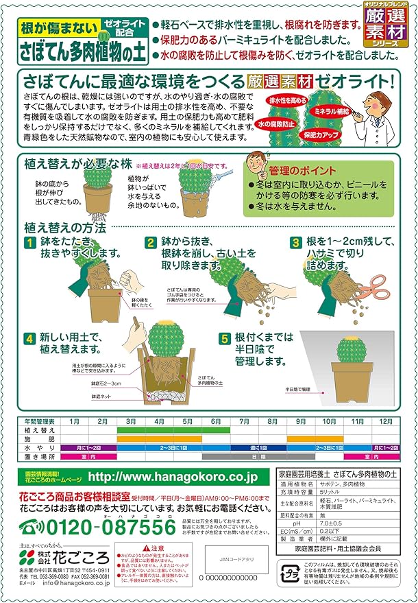 Amazon 花ごころ さぼてん多肉植物の土 5l 肥料 土壌改良剤