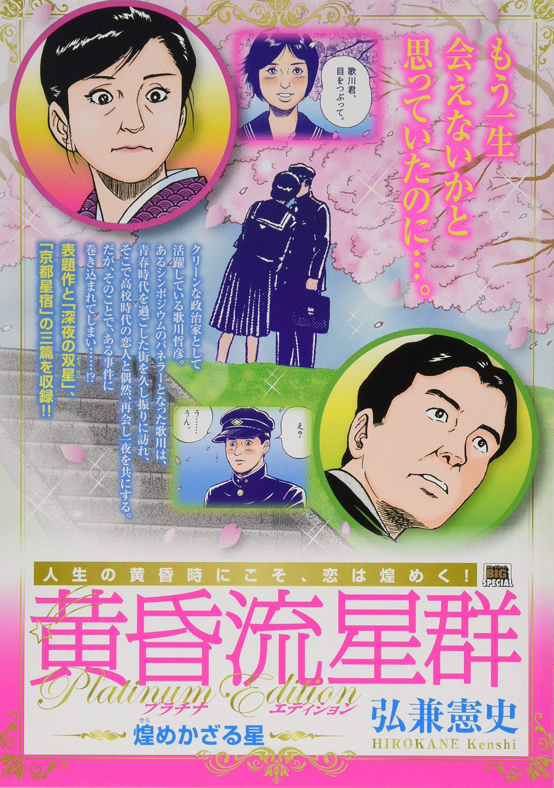 黄昏流星群プラチナ エディション 煌めかざる星 My First Big Special Amazon Com Books