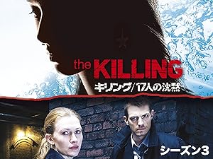 Amazon Co Jp The Killing ザ キリング シーズン3 字幕版 を観る Prime Video