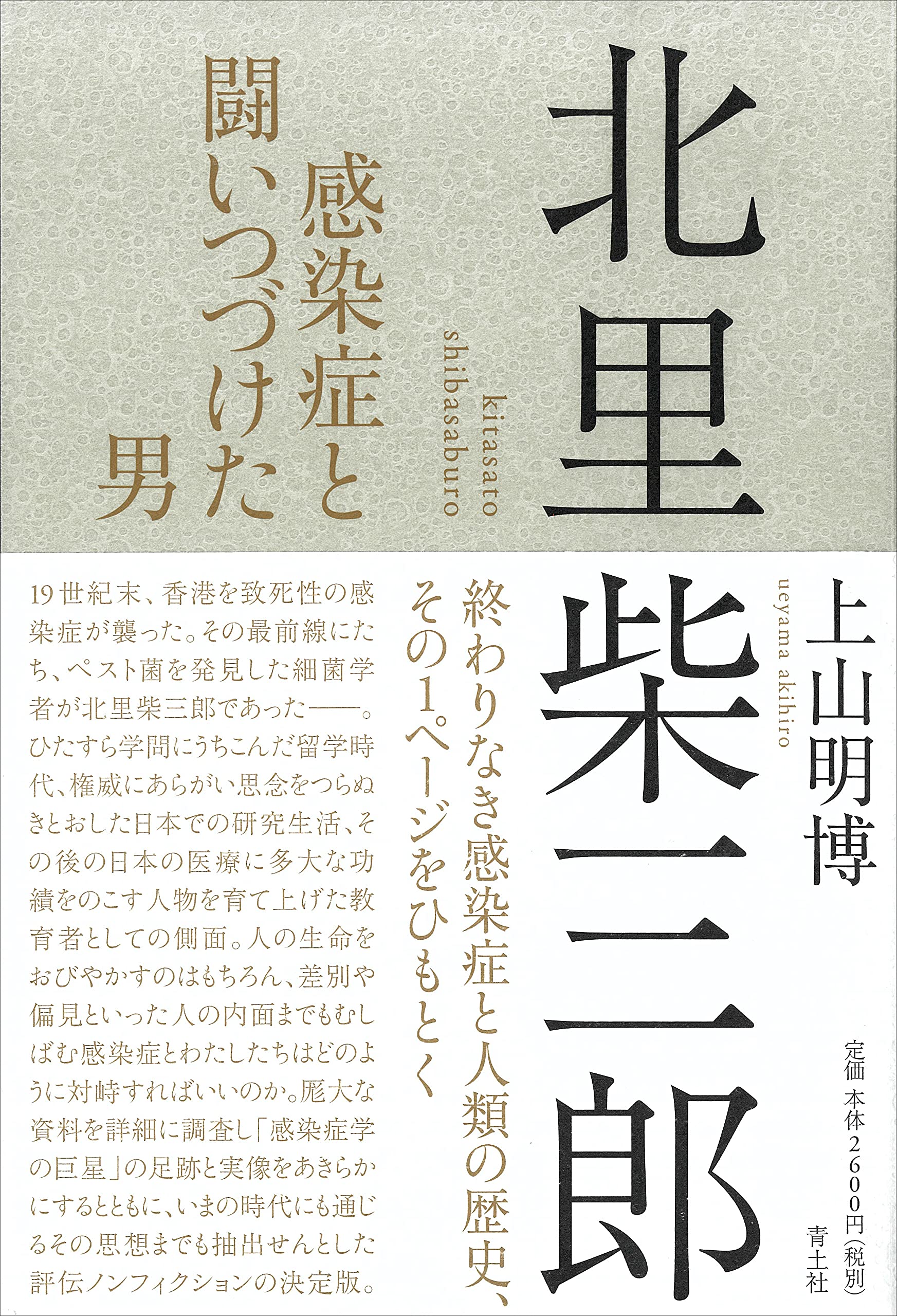 北里柴三郎 上 中公文庫 山崎光夫 雷と呼ばれた男 総合福袋 雷と呼ばれた男