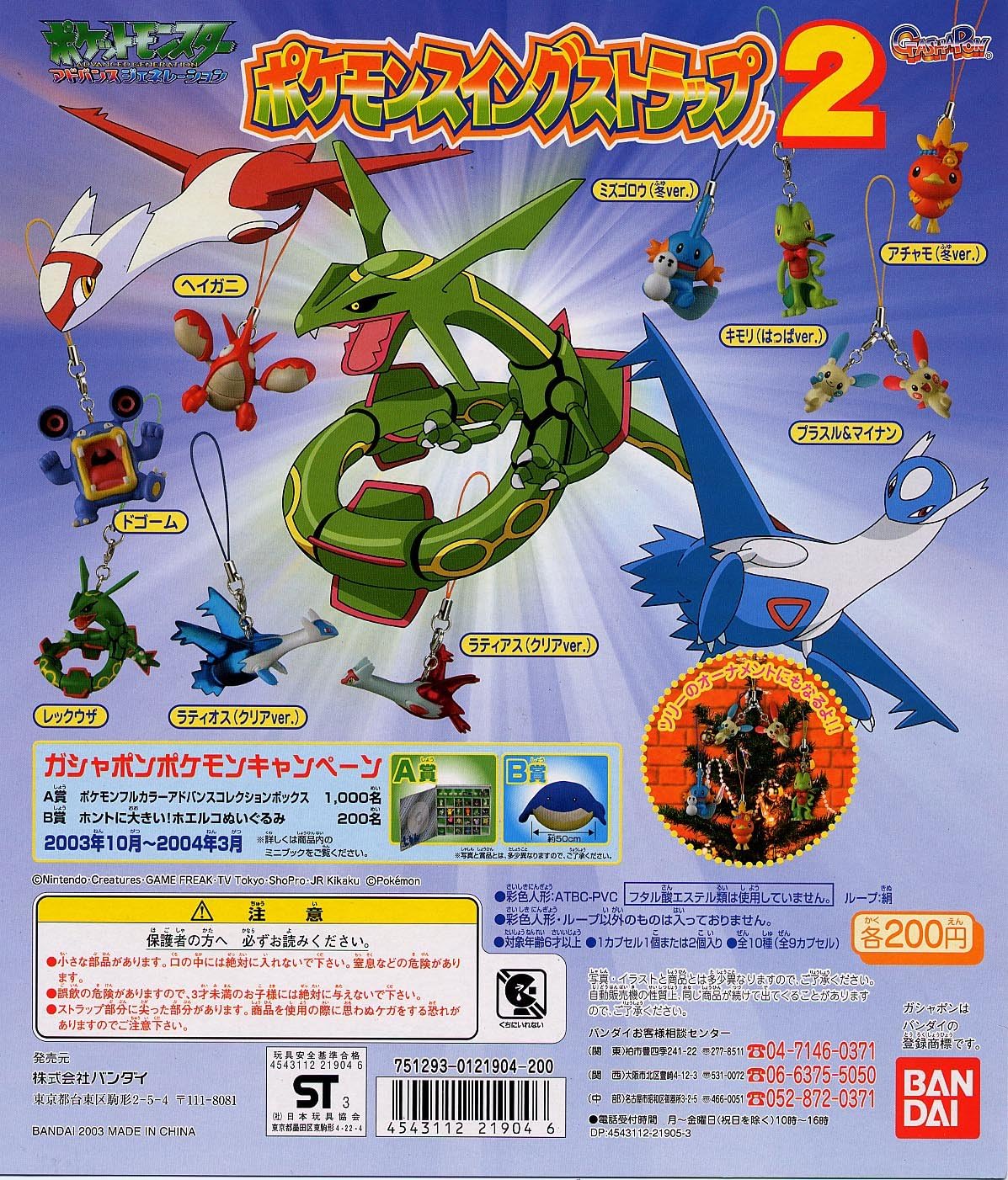 Amazon ポケットモンスターａｇ ポケモンスイングストラップ２ 全９種バ カプセル玩具 おもちゃ