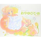 おやゆびひめ (POP WONDERLAND)