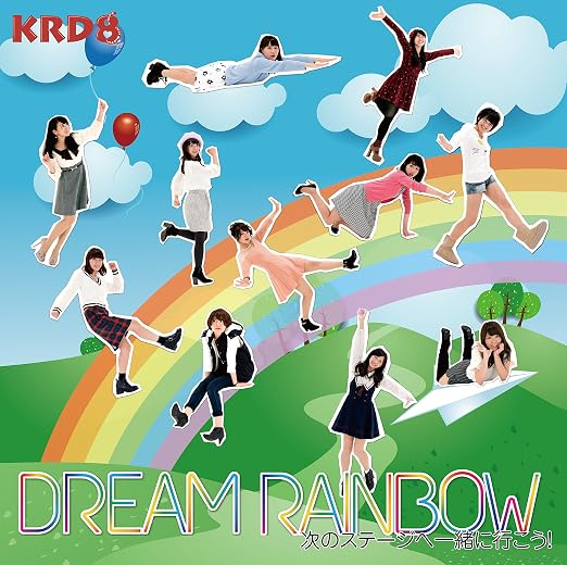 Amazon Dream Rainbow 次のステージへ一緒に行こう Krd8 J Pop 音楽