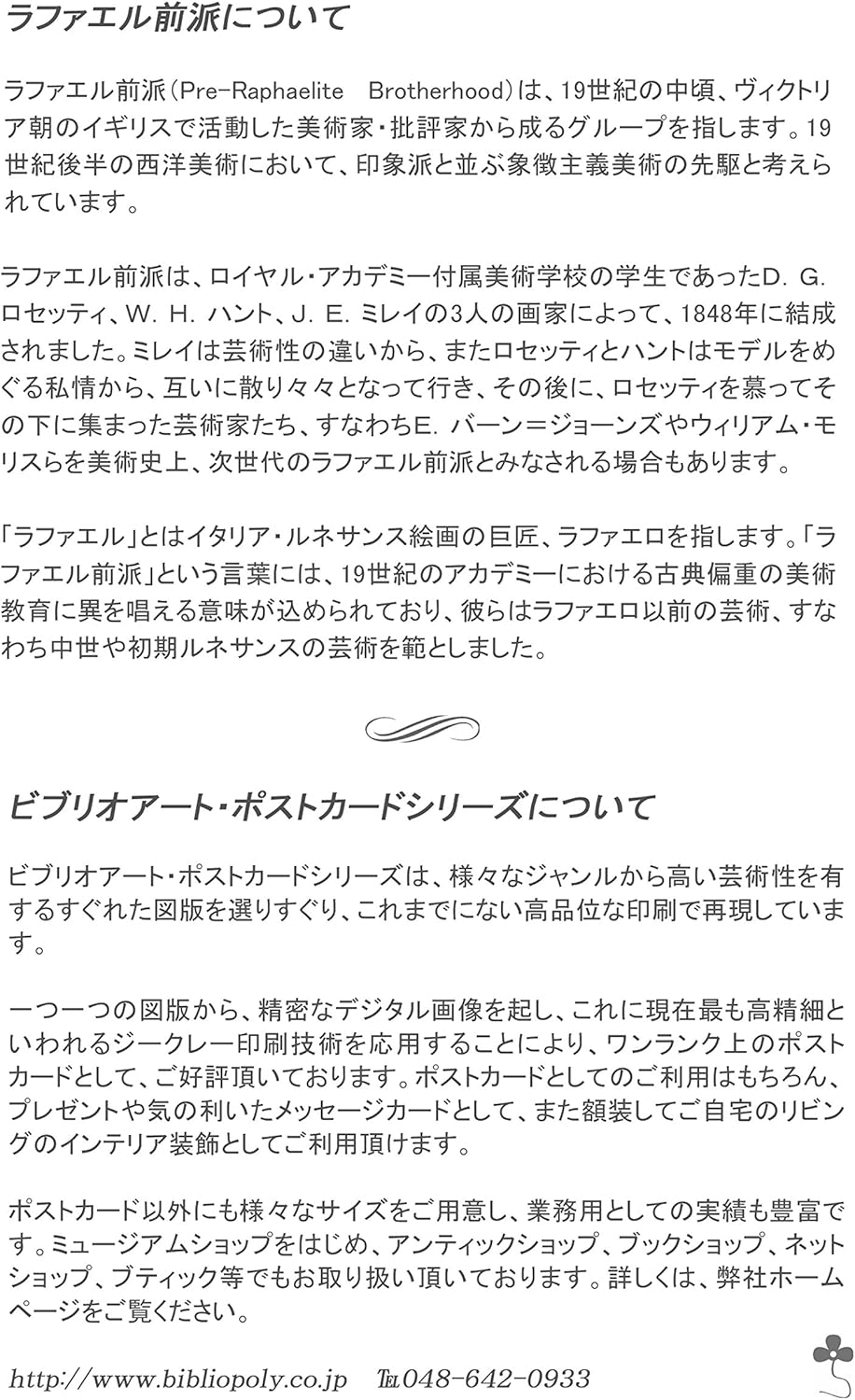 Amazon Biblioart Post Card Series 英国ラファエル前派 ベストセレクション １ ６枚セット 解説付き ポストカード 絵柄付はがき 文房具 オフィス用品