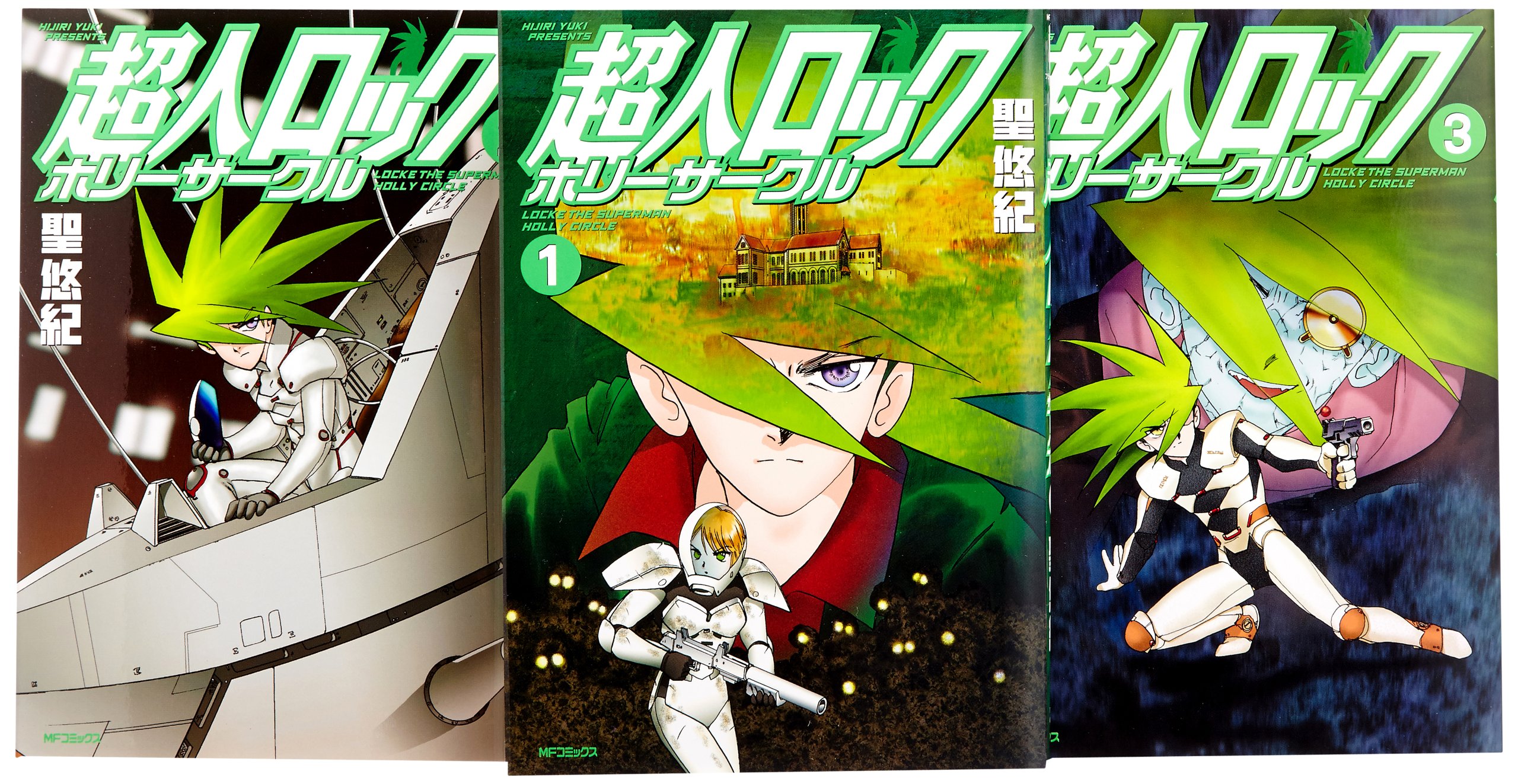 超人ロック ホリーサークル コミック 1 3巻セット フラッパーコミックス Amazon Com Books 超人ロック ホリーサークル コミック 1 3巻セット フラッパーコミックス Amazon Com Books
