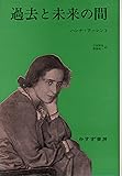 過去と未来の間――政治思想への8試論