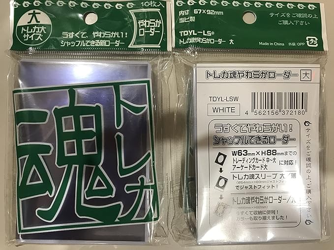 Amazon トレカ魂 やわらかローダー 大 10枚入 1pack 白 トレカ 通販 Amazon トレカ魂 やわらかローダー 大 10枚入 1pack 白 トレカ 通販