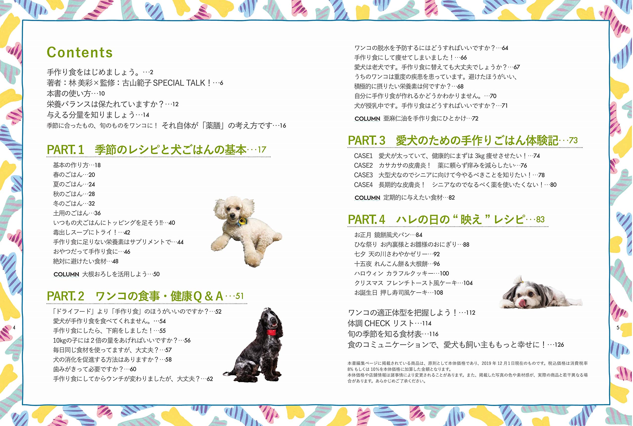 獣医師が考案した長生き犬ごはん 安心 簡単 作り置きok 林 美彩 古山 範子 本 通販 Amazon 獣医師が考案した長生き犬ごはん 安心 簡単 作り置きok 林 美彩 古山 範子 本 通販 Amazon