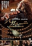 パガニーニ 愛と狂気のヴァイオリニスト(通常盤DVD)