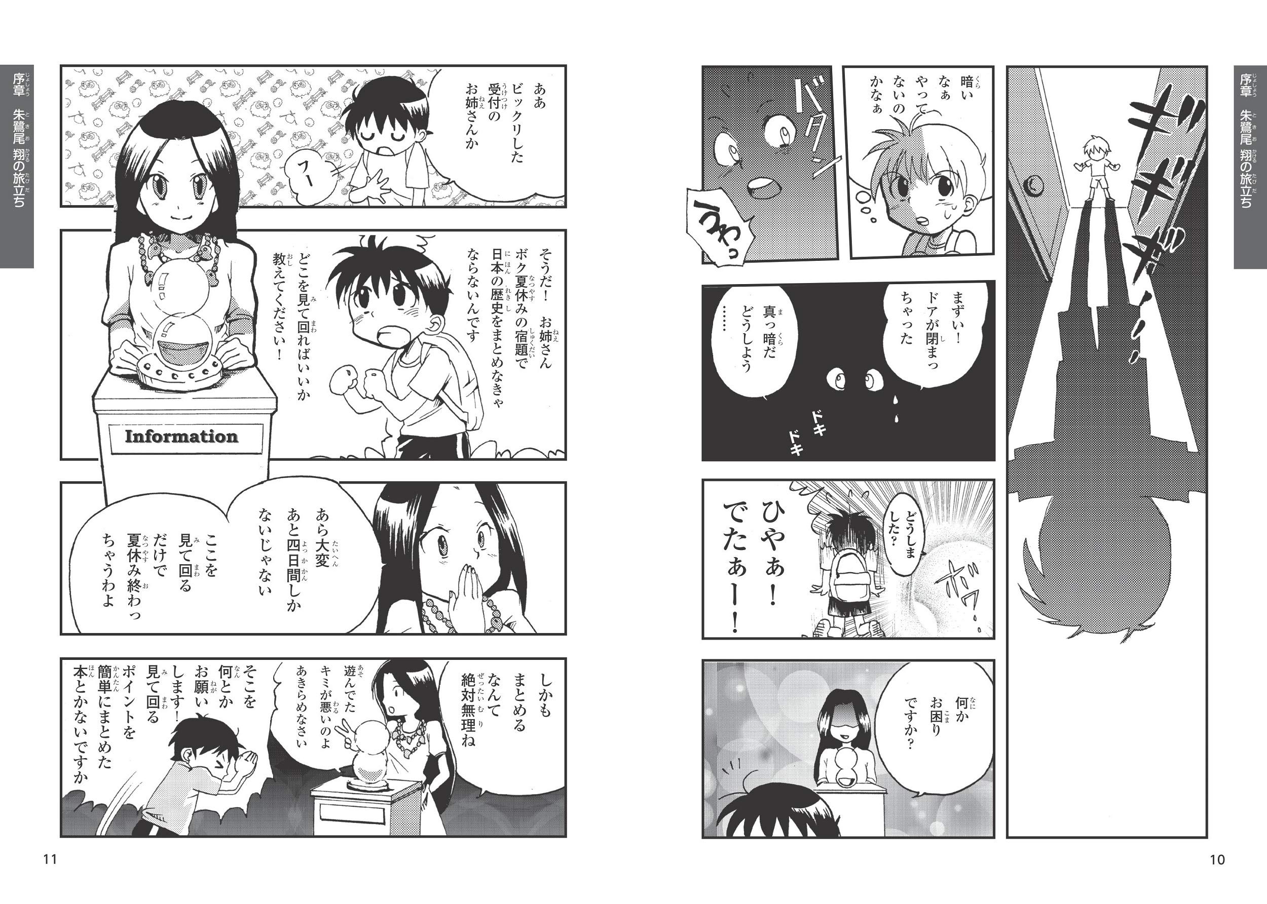 まんがと図解でよくわかる 日本の歴史 古代から現代まで 時代の流れをこの1冊で まなぶっく 歴史学習研究会 本 通販 Amazon