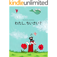 Watashi wa chiisai no: Chirudorenzu pikucha bukku japanizu edishon hiragana 地球上のすべての国のための ワールド・チルドレンズ・ブック (Japanese… book cover