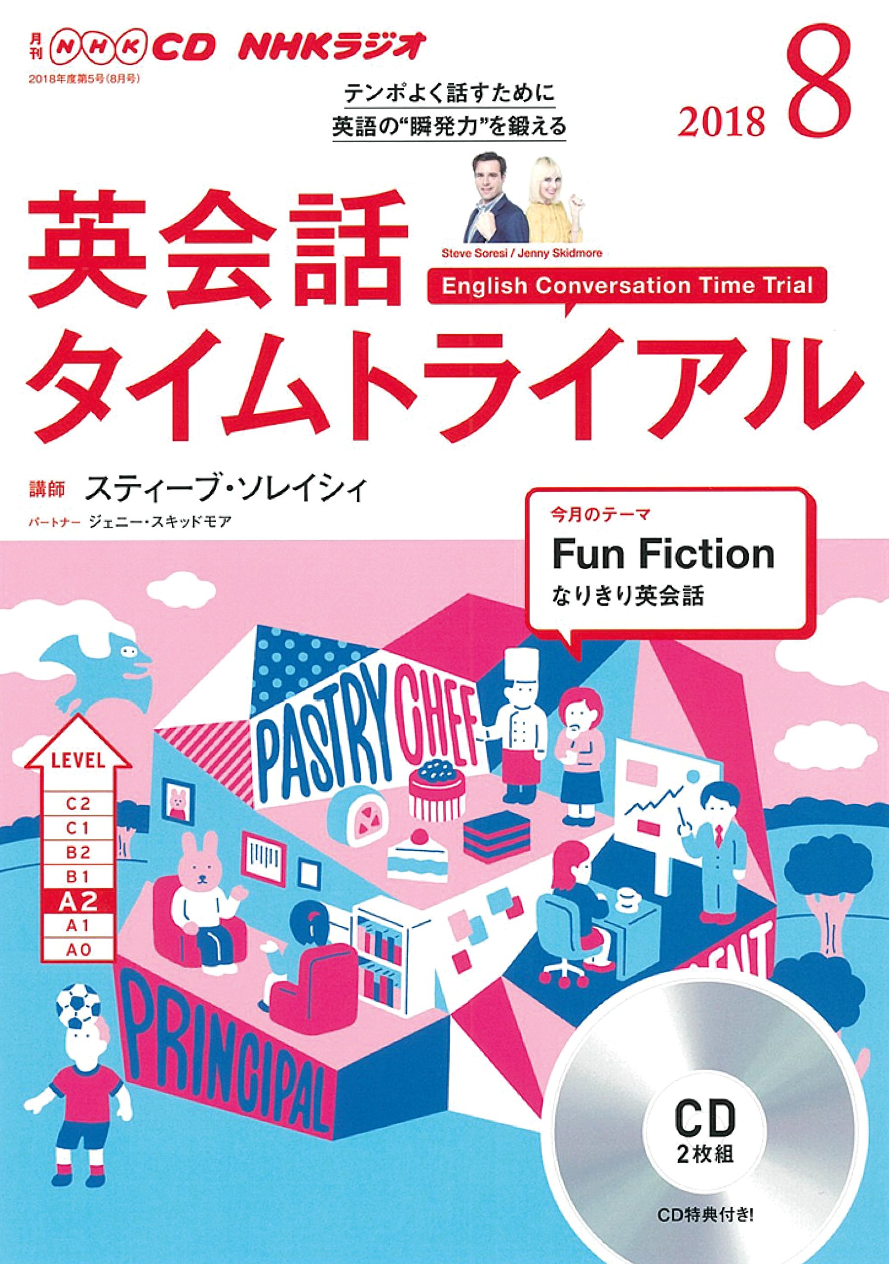 ｎｈｋ ｃｄ ラジオ 英会話タイムトライアル 18年8月号 Nhk Cd 本 通販 Amazon