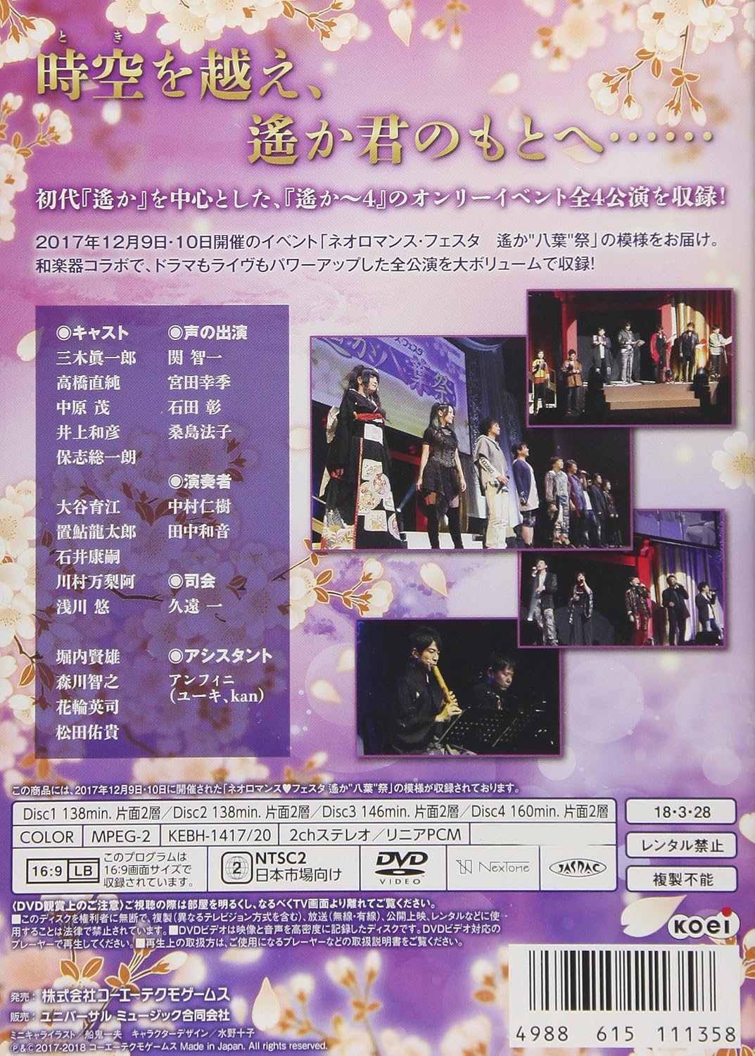 Amazon ライブビデオ ネオロマンス フェスタ 遙か 八葉 祭 Dvd アニメ
