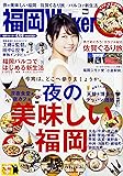 福岡ウォーカー2017年4月号