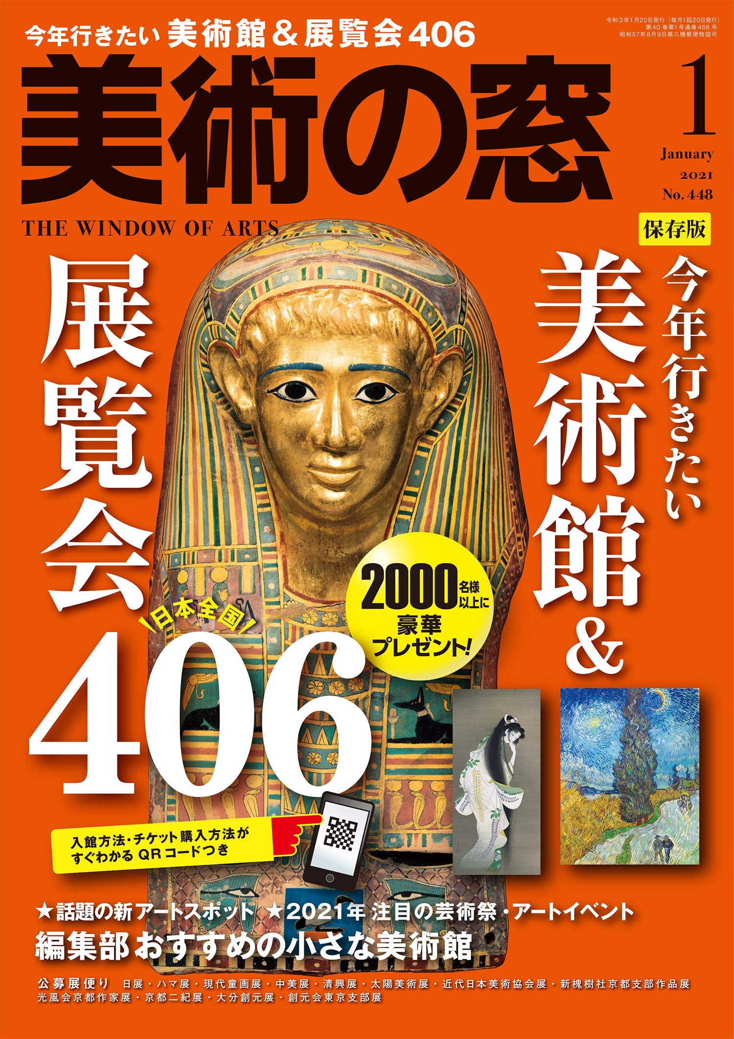 美術の窓 21年 1月号 生活の友社 本 通販 Amazon