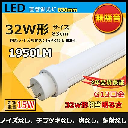 Amazon 2年保証 Led蛍光灯 32w型蛍光灯交換用直管led 0mm cm 電球色fl32sex L Led 直管fl32サイズ Ledライティング 消費電力15w 130lm W 00lm高輝度直管形ledランプ 50 省エネ Led管 電磁波障害なしノイズな無騒音エコライト 電球 蛍光灯