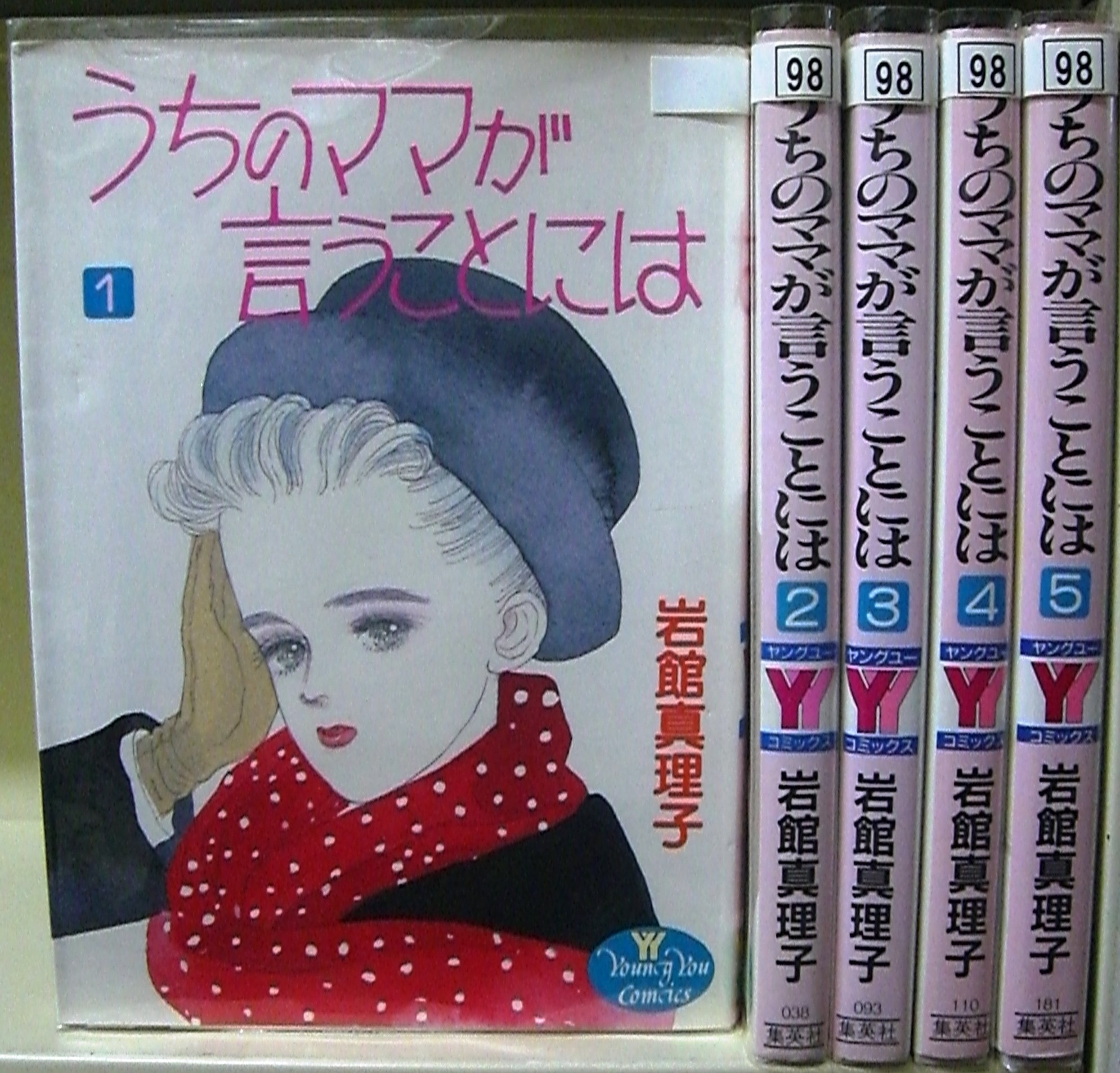 うちのママが言うことには 1 最新巻 Young Youコミックス マーケットプレイス コミックセット 本 通販 Amazon