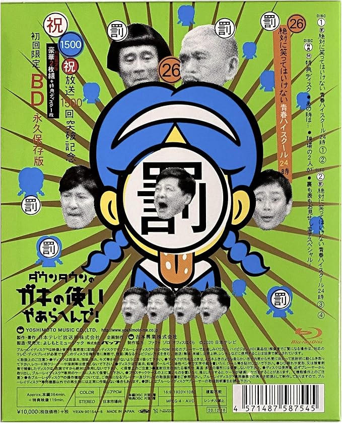 Amazon 外付け特典あり ダウンタウンのガキの使い やあらへんで 祝 放送1500回突破記念blu Ray初回限定永久保存版 26 罰 絶対に笑ってはいけない青春ハイスクール24時 イラストステッカー付 お笑い バラエティ