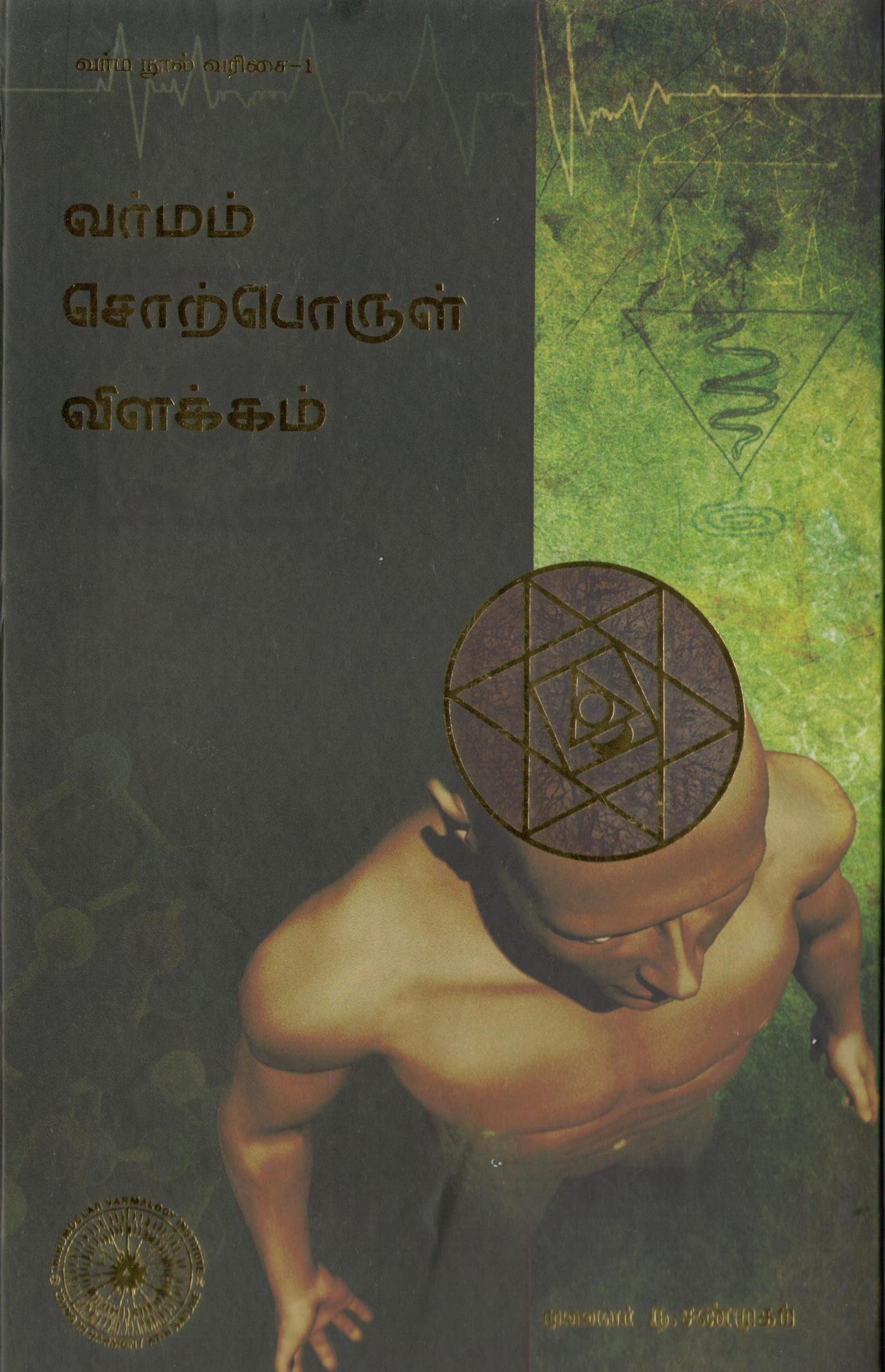 Nokku varmam tamil books falassteel