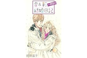 Marriage Diary (Japanese Edition)