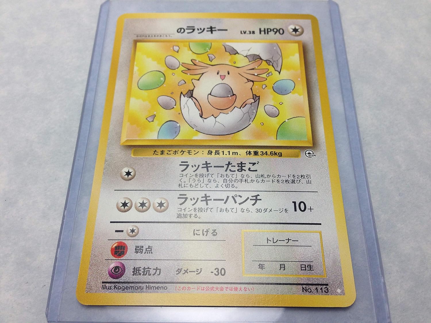 Amazon Com Su Nombre Chansey Japones Gimnasio 2 Unlimited 113 Toys Games