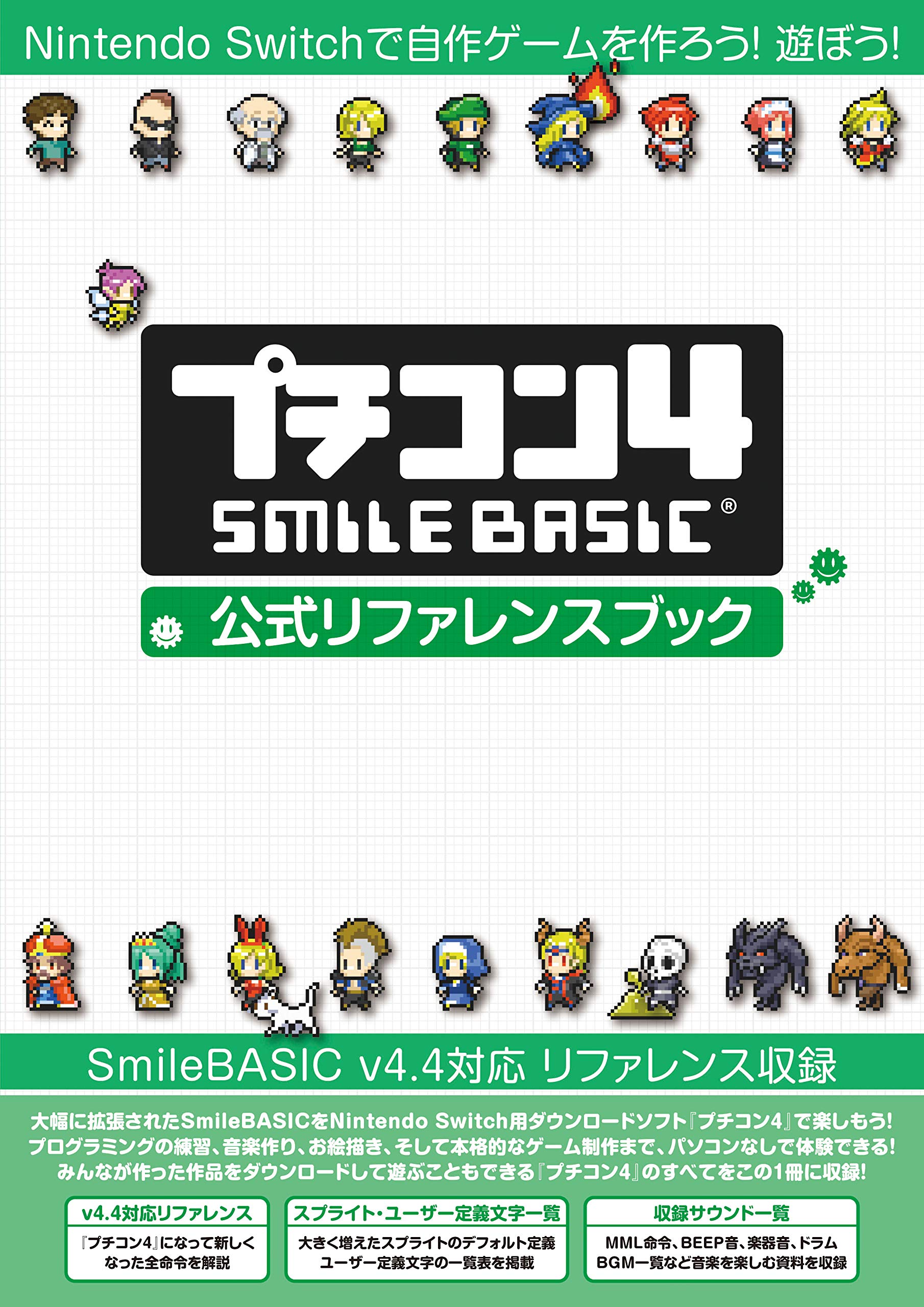 プチコン4 Smilebasic 公式リファレンスブック スマイルブーム 本 通販 Amazon
