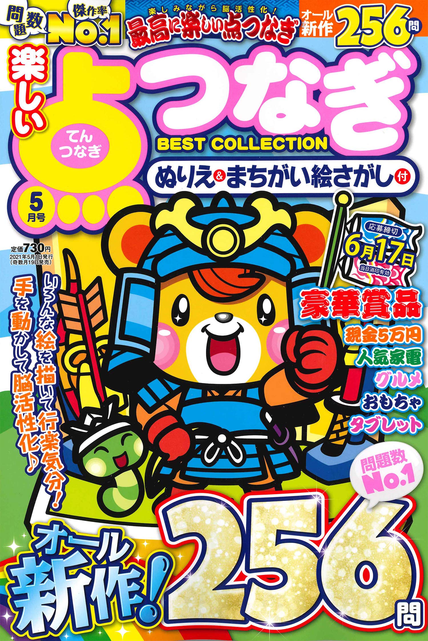 Amazon Fr 楽しい点つなぎbest Collection 21年 05 月号 雑誌 Livres