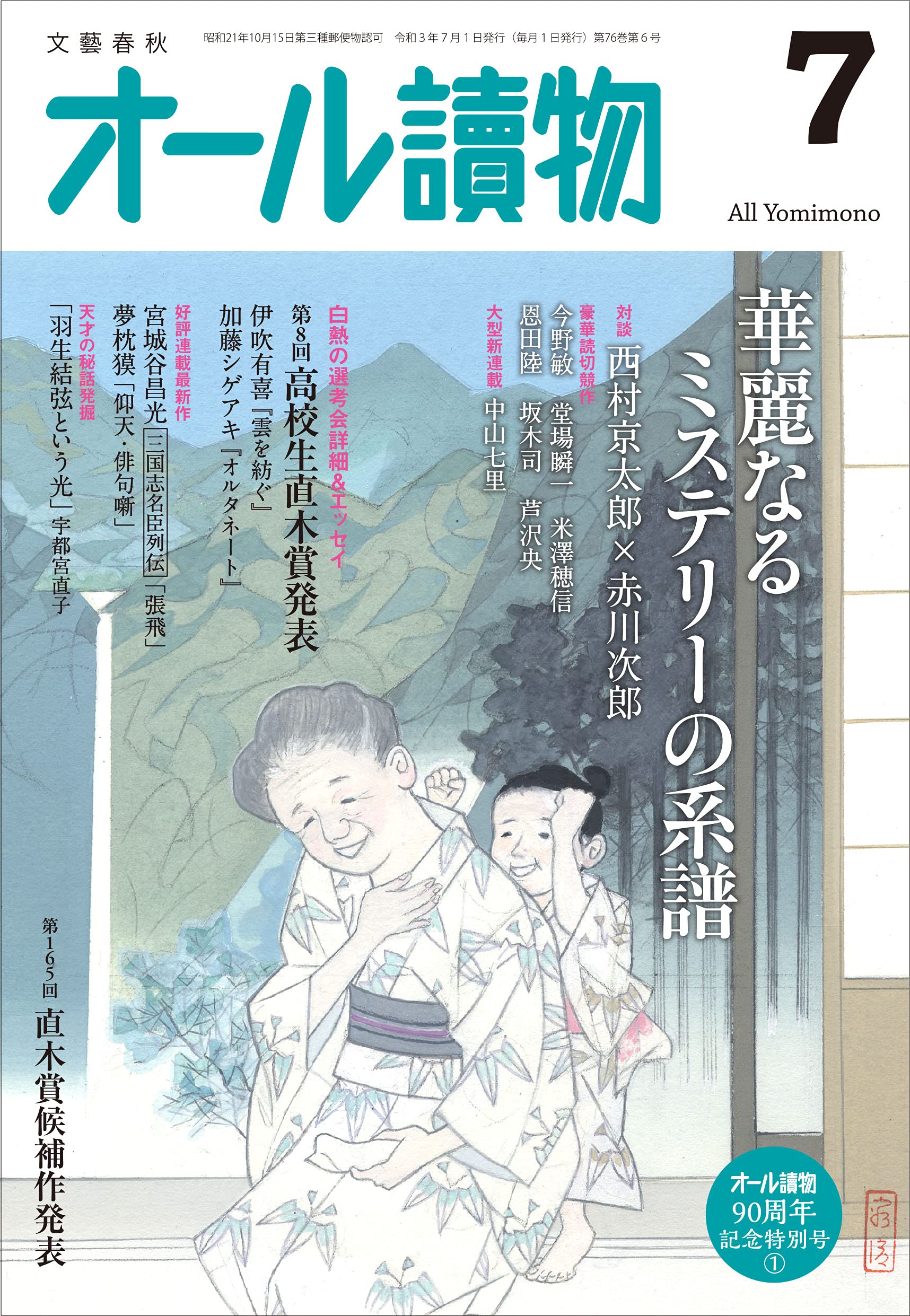 YuzuShopping Giugno 2021