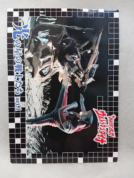 Amazon トレーディングカード ウルトラマンサーガ 新たなる伝説 劇場版 ウルトラマンティガ ウルトラマンダイナ 58 カードゲーム トランプ おもちゃ