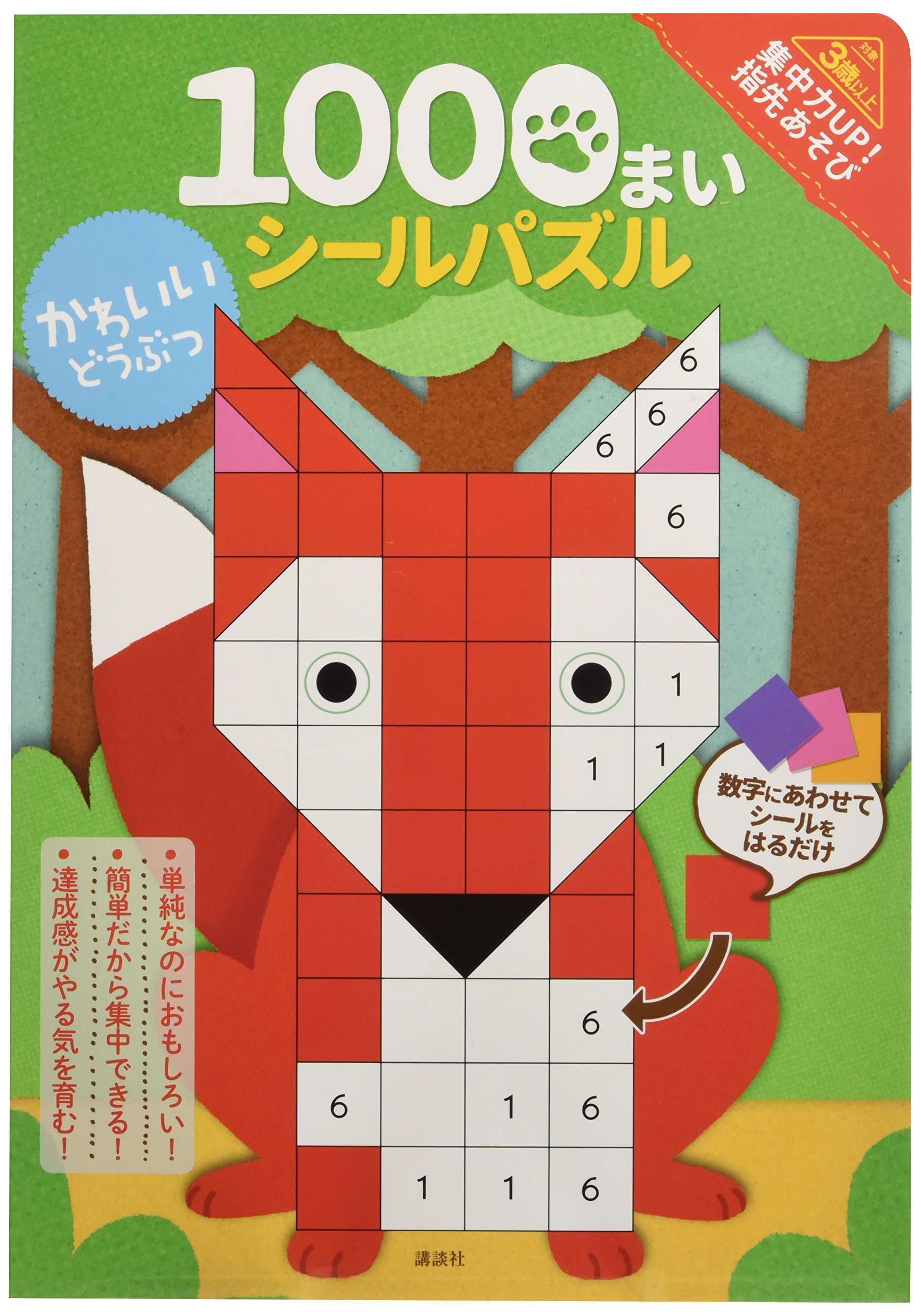 集中力up 指先あそび 1000まいシールパズル かわいいどうぶつ ディズニー幼児絵本 書籍 講談社 メルシーネ アリホール 本 通販 Amazon